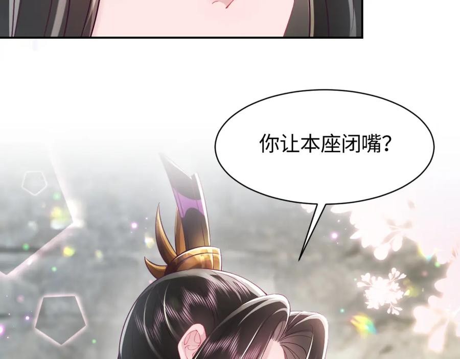 反派国师想转正 - 第16话 阴晴不定的国师大人 - 第11张图