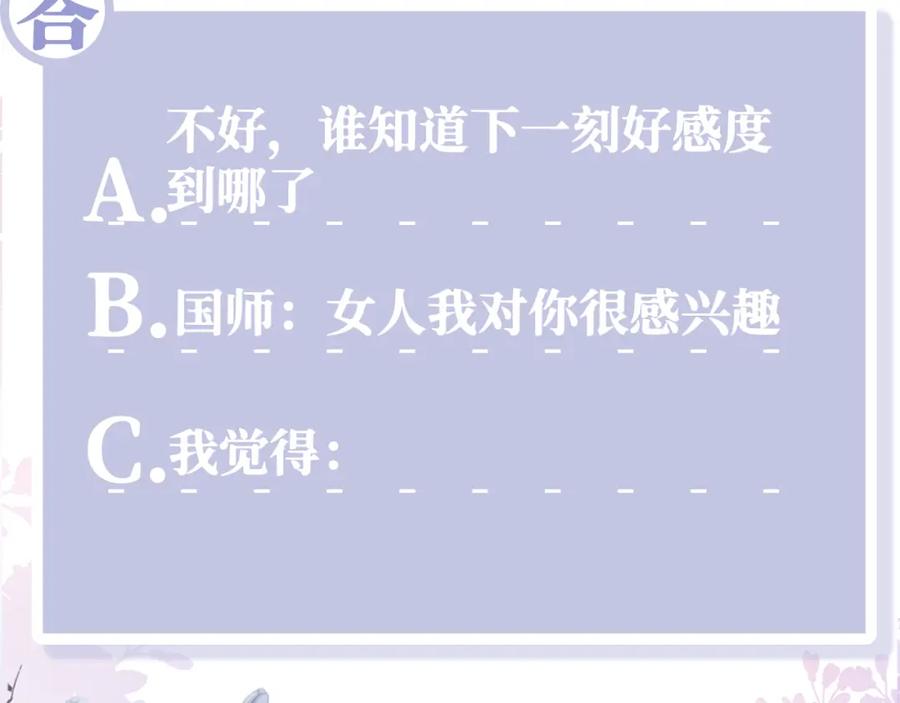 反派国师想转正 - 第16话 阴晴不定的国师大人 - 第122张图