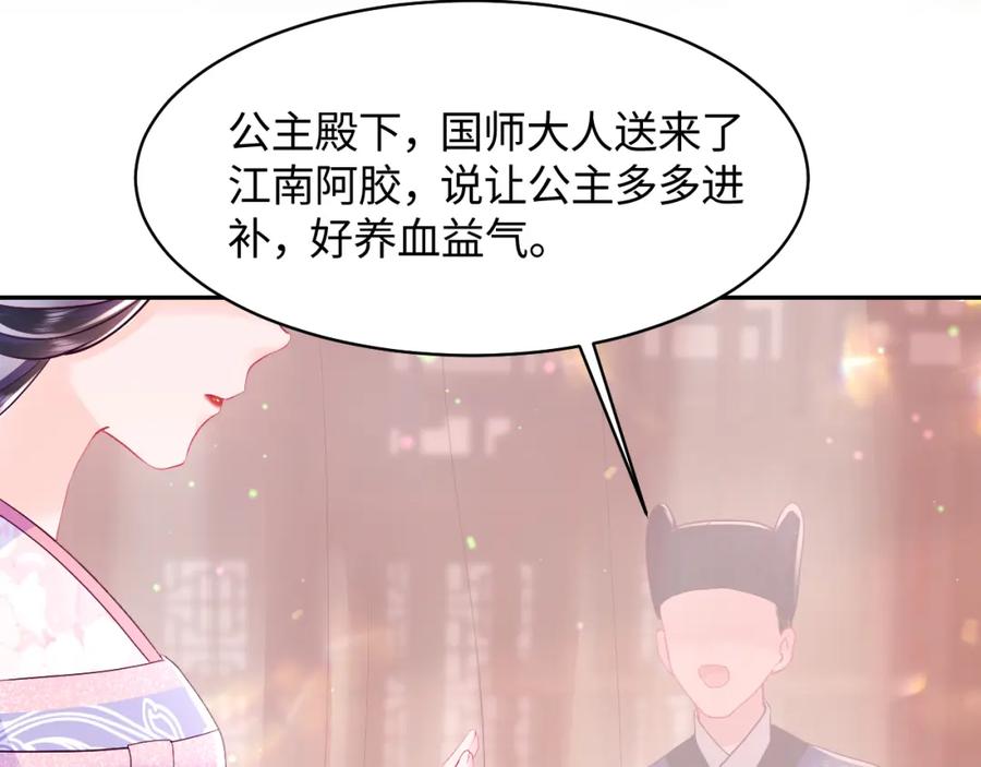 反派国师想转正 - 第16话 阴晴不定的国师大人 - 第67张图