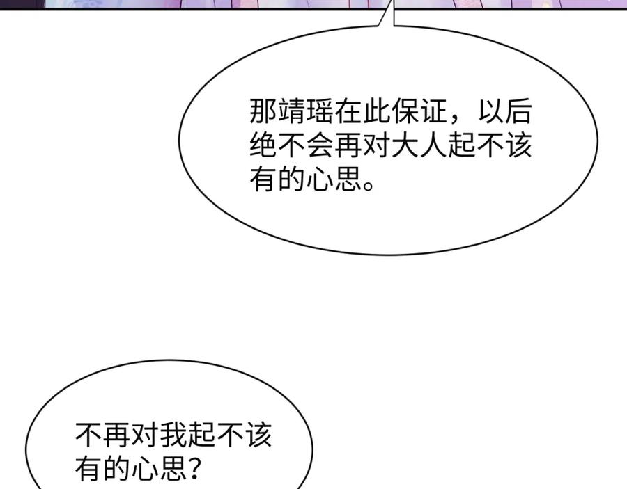 反派国师想转正 - 第16话 阴晴不定的国师大人 - 第26张图