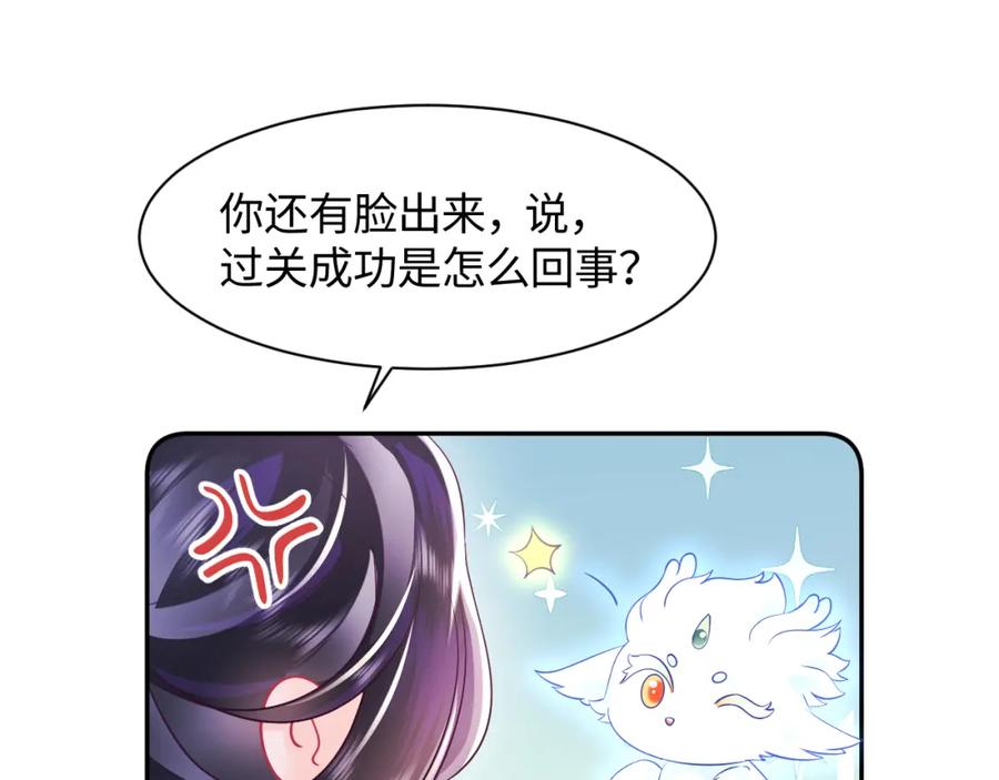 反派国师想转正 - 第16话 阴晴不定的国师大人 - 第75张图