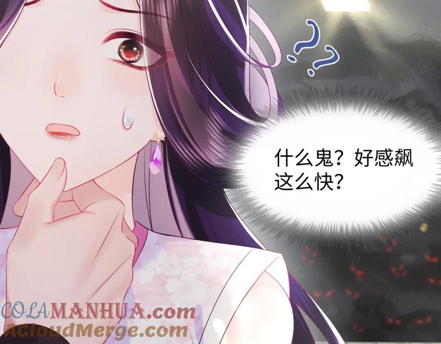 反派国师想转正 - 第16话 阴晴不定的国师大人 - 第33张图