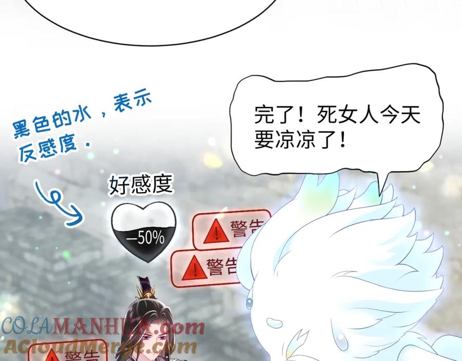 反派国师想转正 - 第16话 阴晴不定的国师大人 - 第21张图