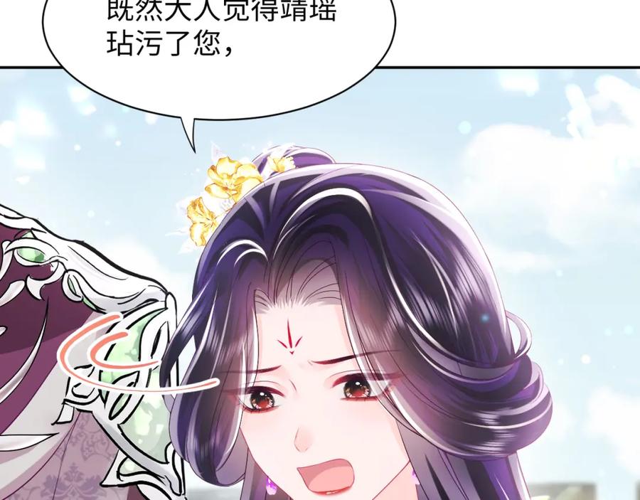 反派国师想转正 - 第16话 阴晴不定的国师大人 - 第24张图