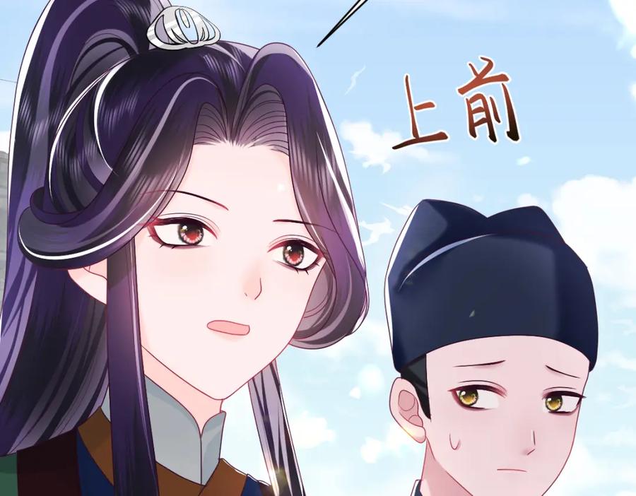 反派国师想转正 - 第16话 阴晴不定的国师大人 - 第108张图