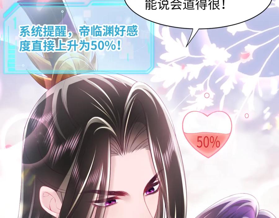 反派国师想转正 - 第16话 阴晴不定的国师大人 - 第28张图