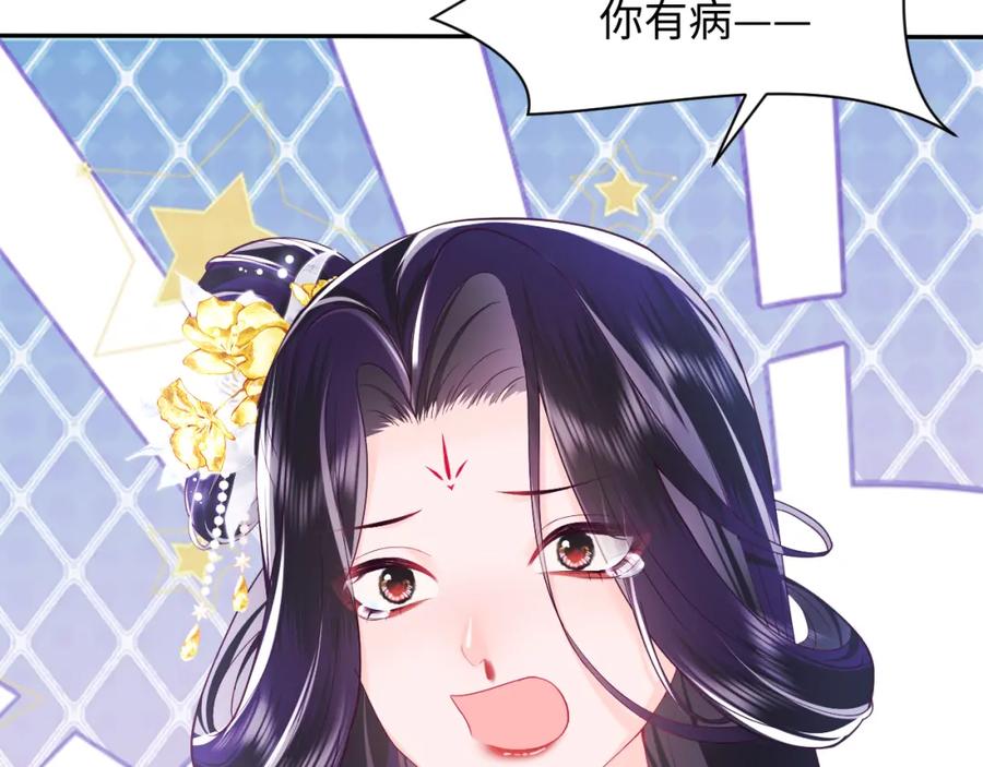 反派国师想转正 - 第16话 阴晴不定的国师大人 - 第52张图