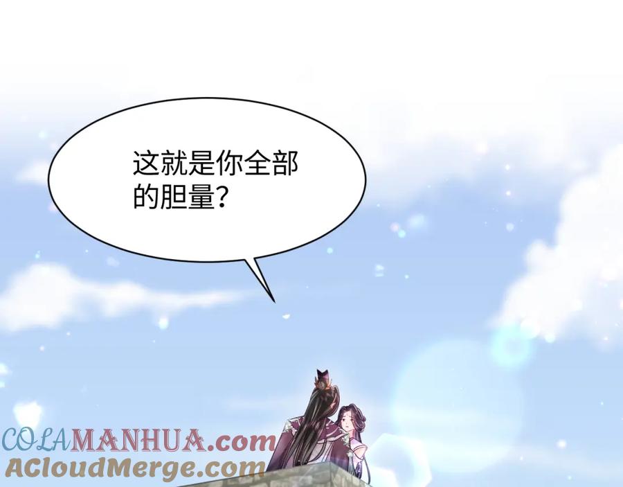 反派国师想转正 - 第16话 阴晴不定的国师大人 - 第5张图