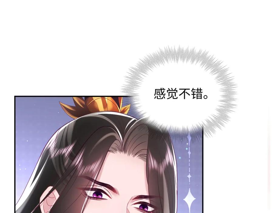 反派国师想转正 - 第16话 阴晴不定的国师大人 - 第50张图