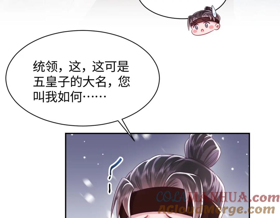 反派国师想转正 - 第17话 “反贪”任务 - 第61张图