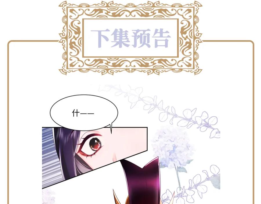 反派国师想转正 - 第17话 “反贪”任务 - 第106张图