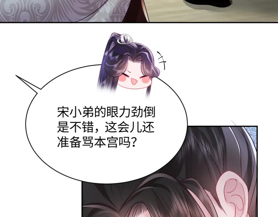 反派国师想转正 - 第17话 “反贪”任务 - 第66张图