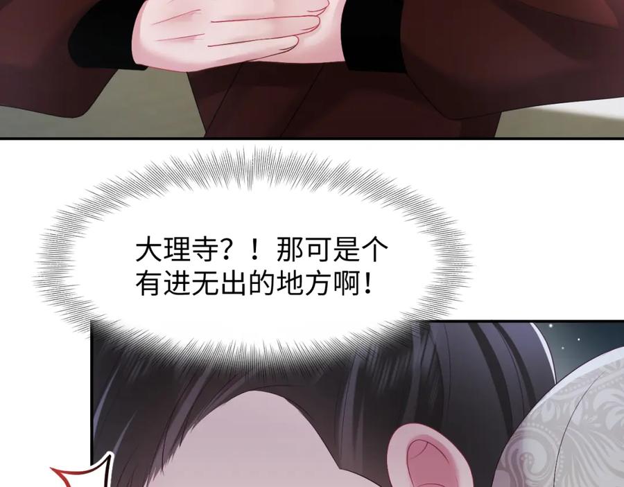 反派国师想转正 - 第17话 “反贪”任务 - 第92张图