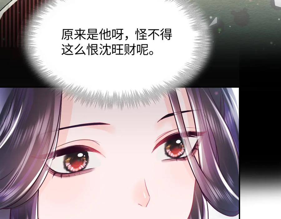 反派国师想转正 - 第17话 “反贪”任务 - 第12张图