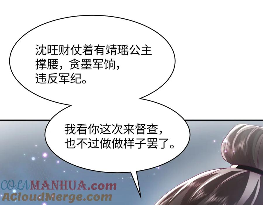 反派国师想转正 - 第17话 “反贪”任务 - 第21张图