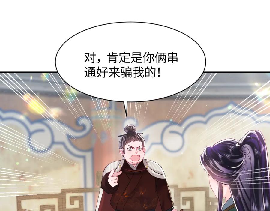 反派国师想转正 - 第17话 “反贪”任务 - 第70张图