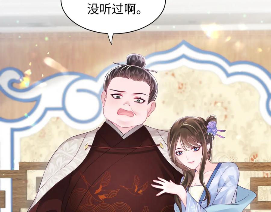 反派国师想转正 - 第17话 “反贪”任务 - 第35张图