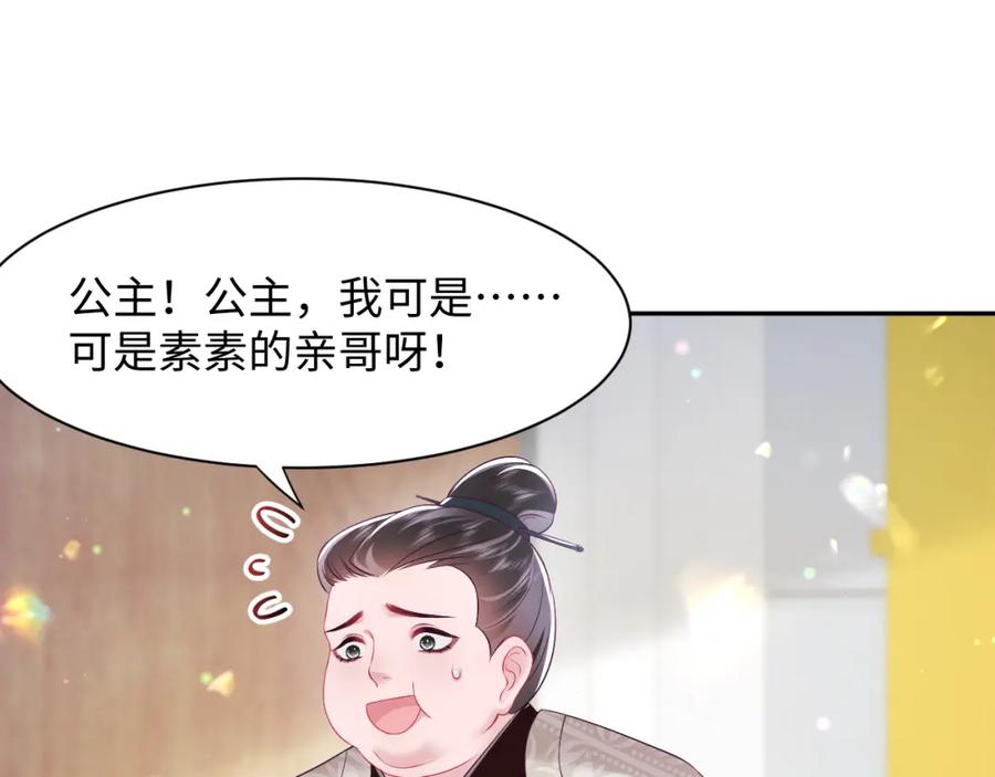 反派国师想转正 - 第17话 “反贪”任务 - 第94张图