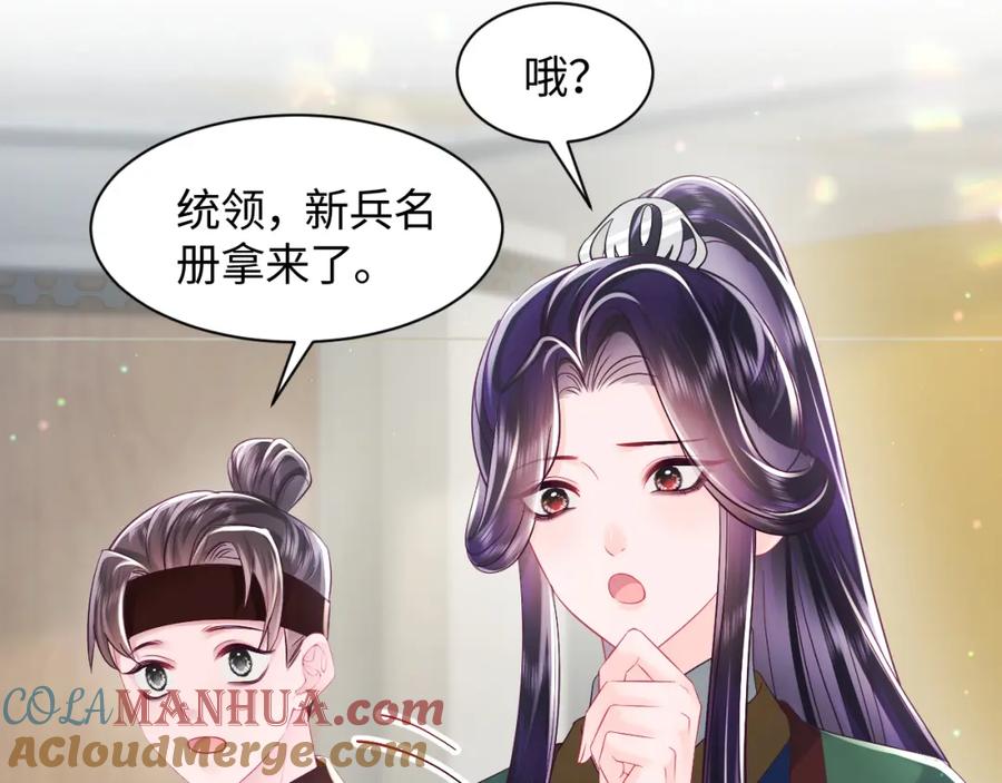 反派国师想转正 - 第17话 “反贪”任务 - 第57张图
