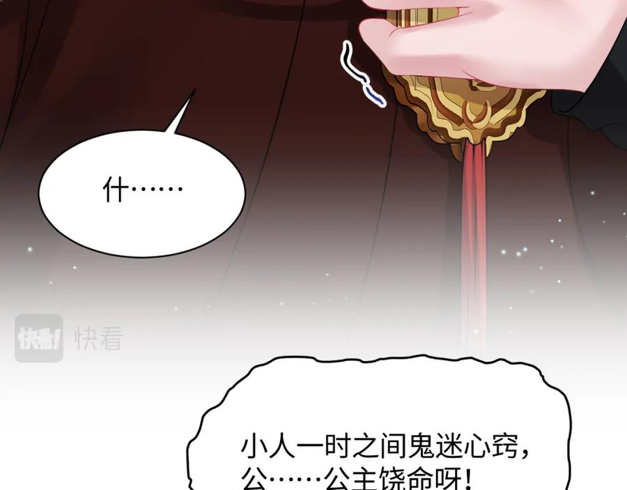 反派国师想转正 - 第17话 “反贪”任务 - 第78张图