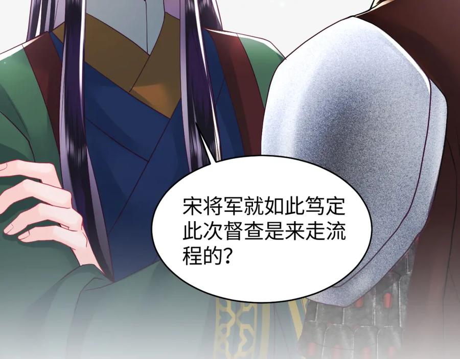 反派国师想转正 - 第17话 “反贪”任务 - 第23张图