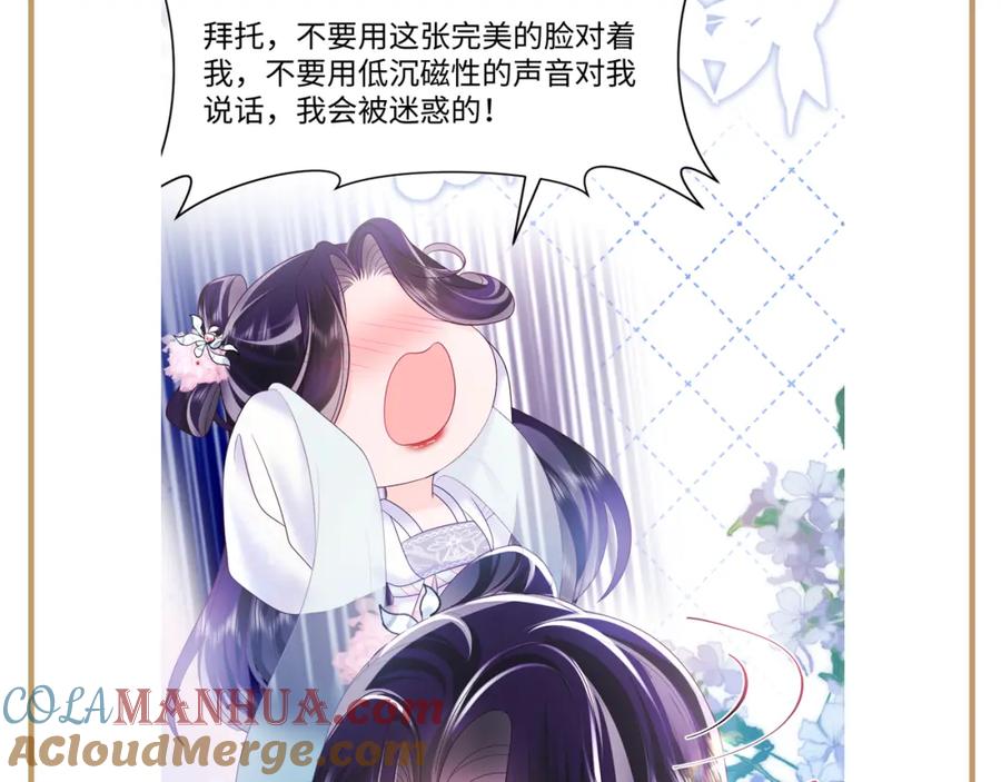 反派国师想转正 - 第17话 “反贪”任务 - 第109张图