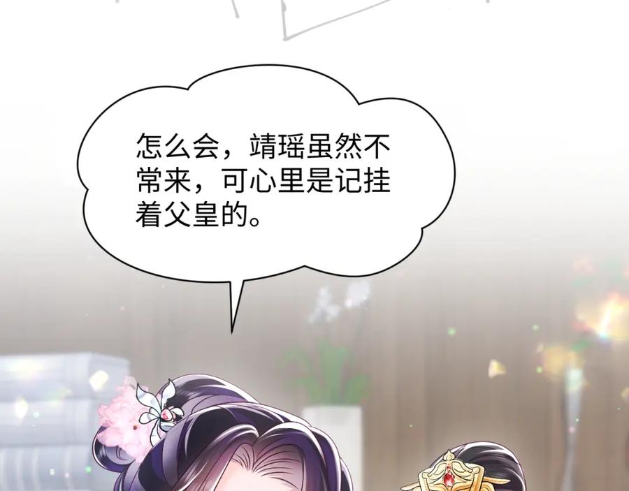 反派国师想转正 - 第18话 请不要靠太近 - 第30张图