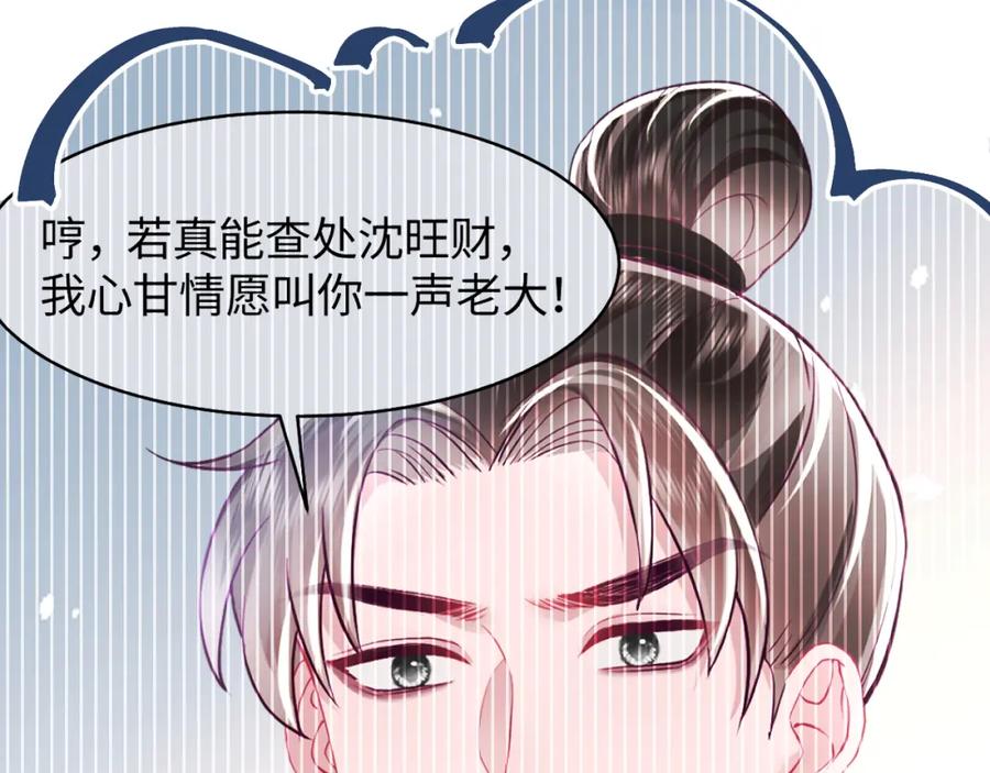 反派国师想转正 - 第18话 请不要靠太近 - 第7张图