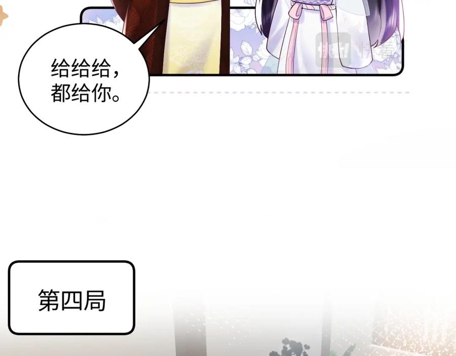 反派国师想转正 - 第18话 请不要靠太近 - 第76张图