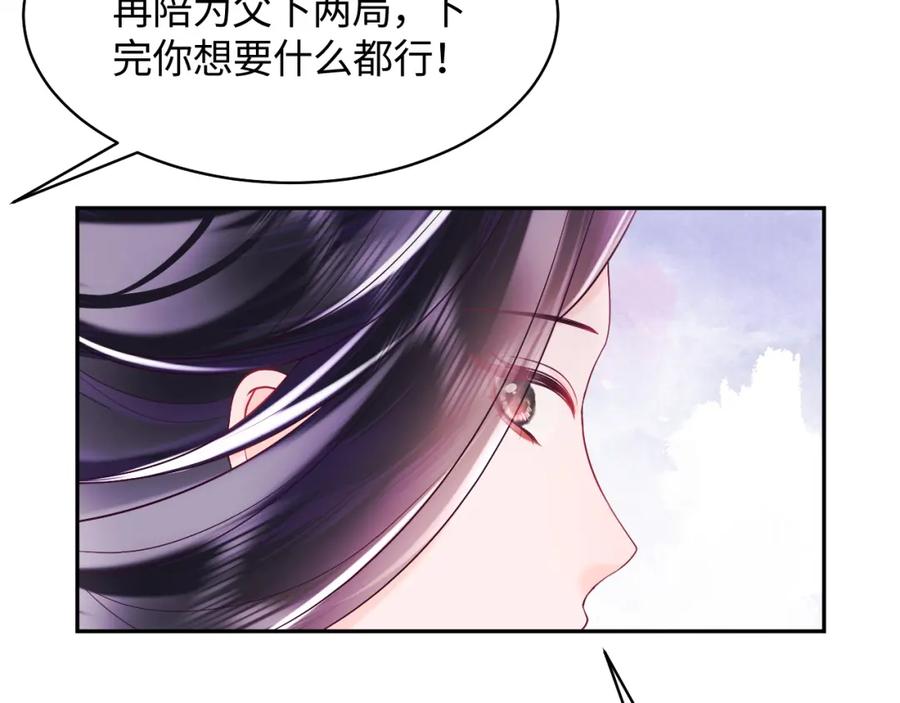 反派国师想转正 - 第18话 请不要靠太近 - 第68张图