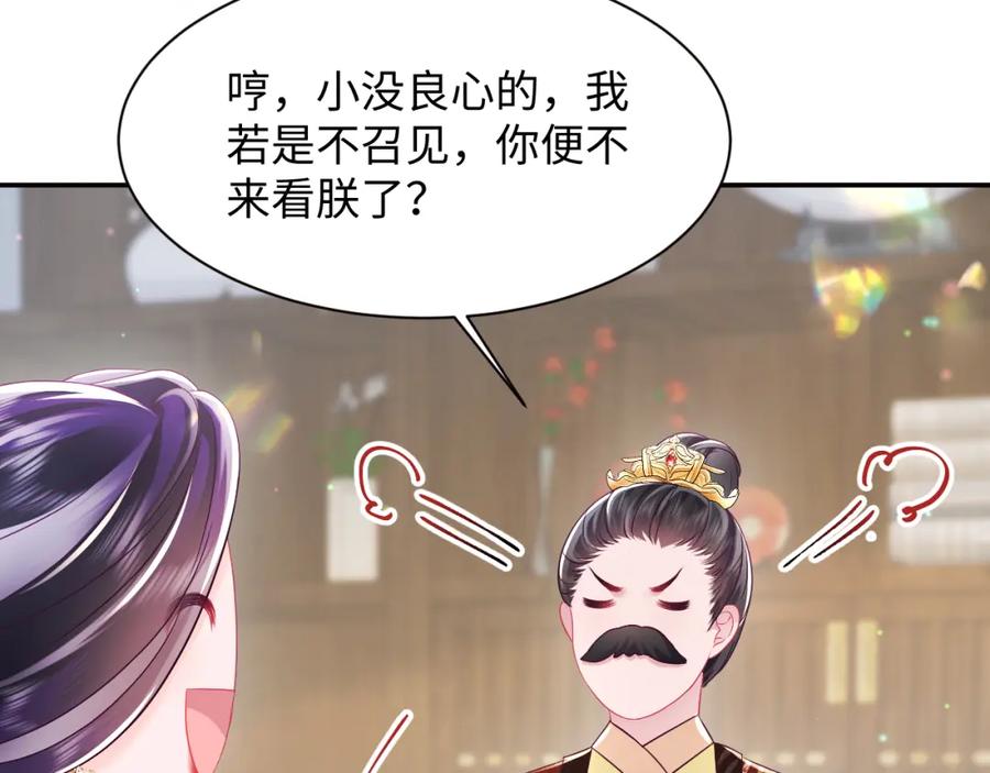 反派国师想转正 - 第18话 请不要靠太近 - 第28张图