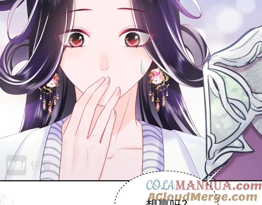 反派国师想转正 - 第18话 请不要靠太近 - 第101张图