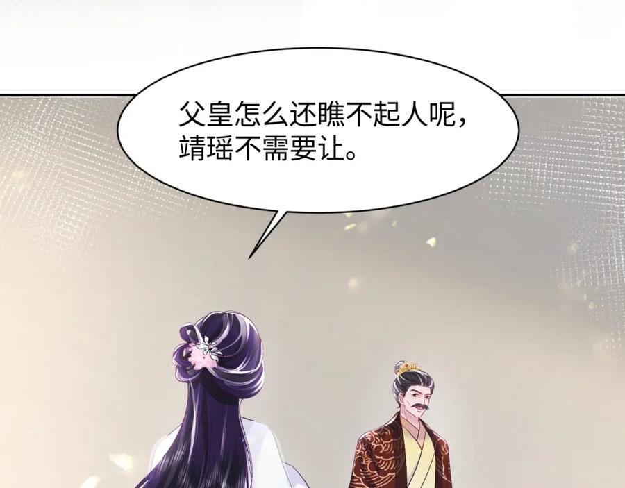反派国师想转正 - 第18话 请不要靠太近 - 第38张图