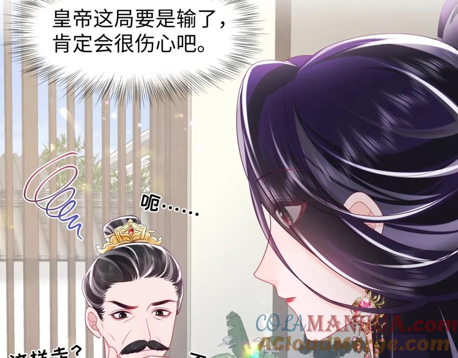 反派国师想转正 - 第18话 请不要靠太近 - 第109张图