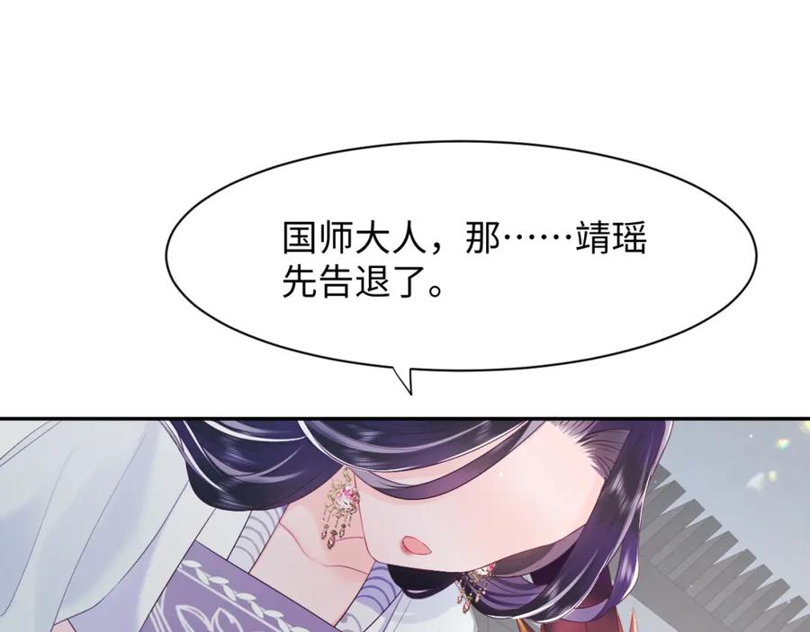 反派国师想转正 - 第18话 请不要靠太近 - 第130张图