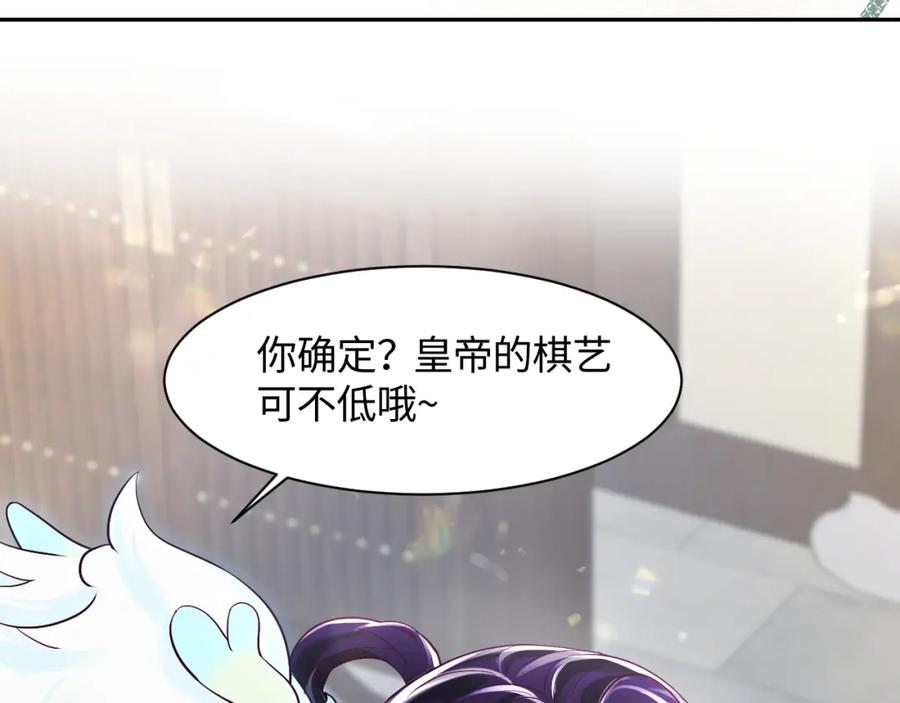 反派国师想转正 - 第18话 请不要靠太近 - 第40张图