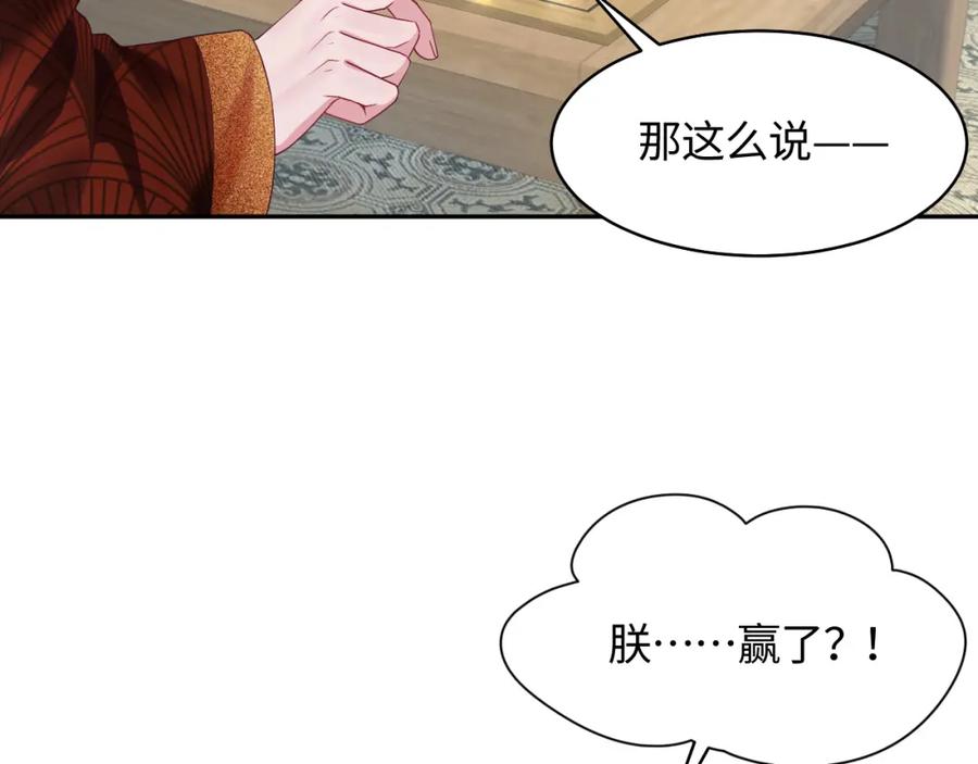 反派国师想转正 - 第18话 请不要靠太近 - 第116张图
