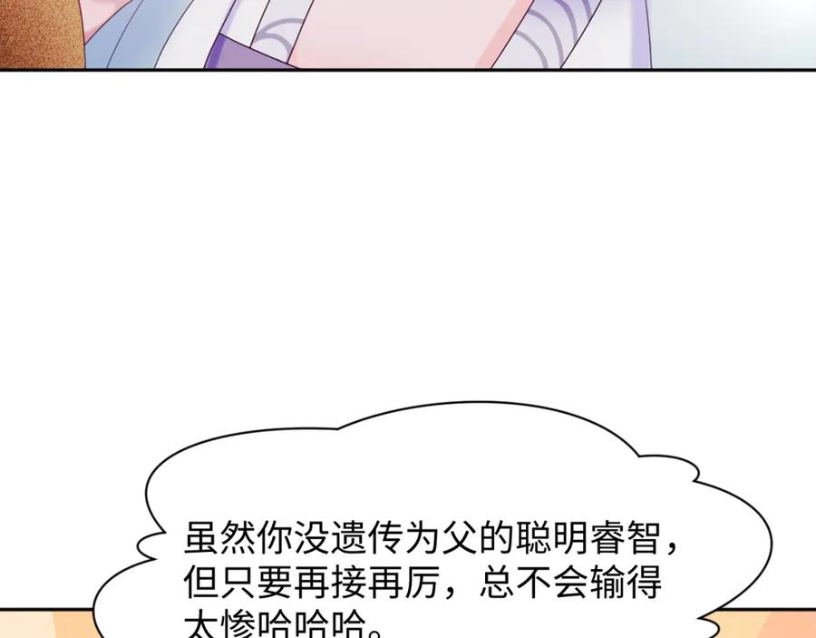 反派国师想转正 - 第18话 请不要靠太近 - 第62张图