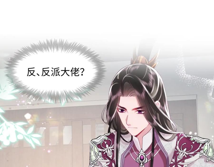 反派国师想转正 - 第18话 请不要靠太近 - 第84张图