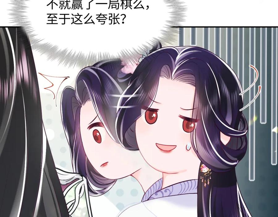 反派国师想转正 - 第18话 请不要靠太近 - 第123张图