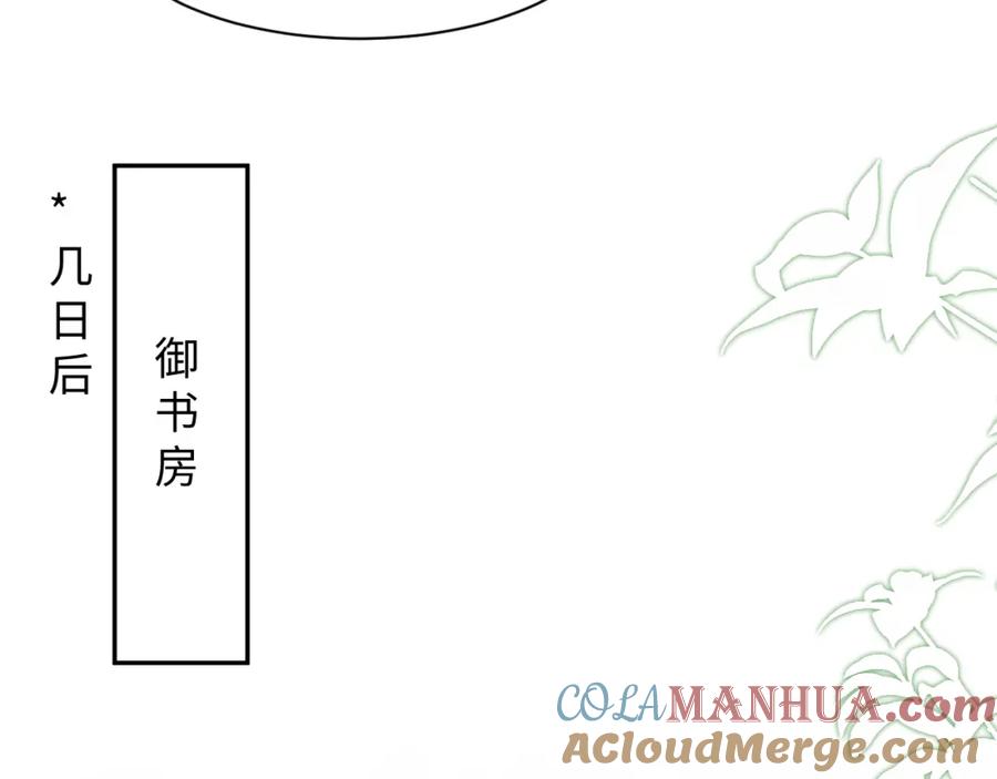 反派国师想转正 - 第18话 请不要靠太近 - 第17张图