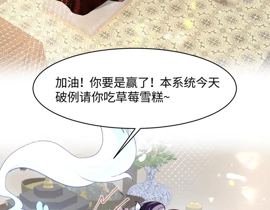 反派国师想转正 - 第18话 请不要靠太近 - 第78张图