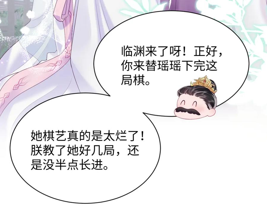 反派国师想转正 - 第18话 请不要靠太近 - 第86张图