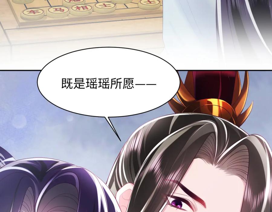 反派国师想转正 - 第18话 请不要靠太近 - 第111张图