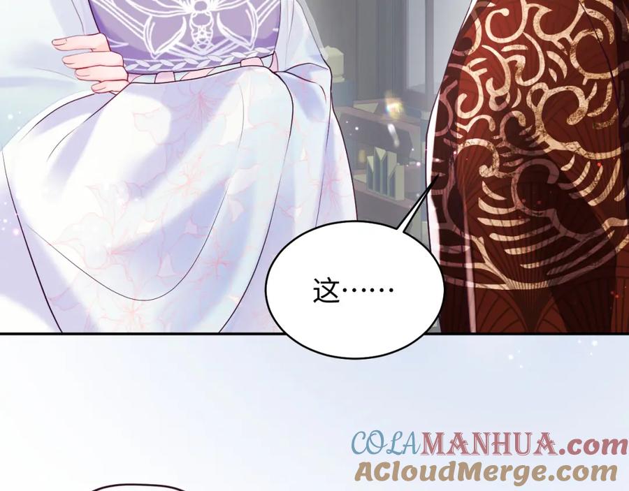 反派国师想转正 - 第18话 请不要靠太近 - 第73张图