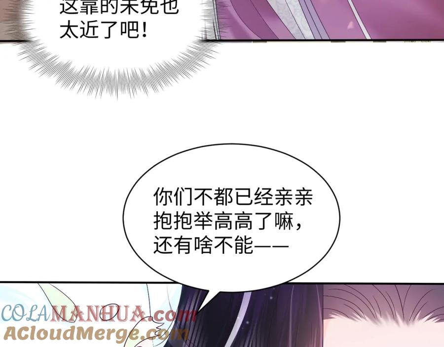 反派国师想转正 - 第18话 请不要靠太近 - 第89张图