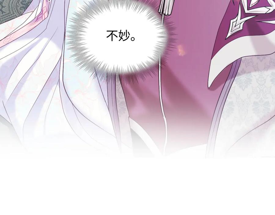 反派国师想转正 - 第18话 请不要靠太近 - 第128张图