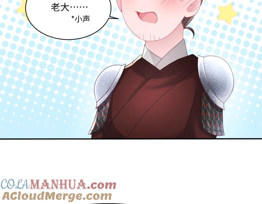 反派国师想转正 - 第18话 请不要靠太近 - 第9张图