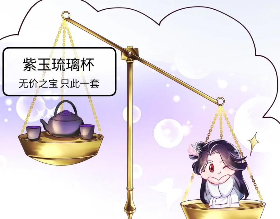 反派国师想转正 - 第18话 请不要靠太近 - 第74张图