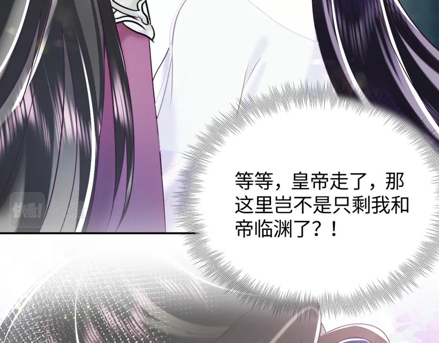 反派国师想转正 - 第18话 请不要靠太近 - 第124张图